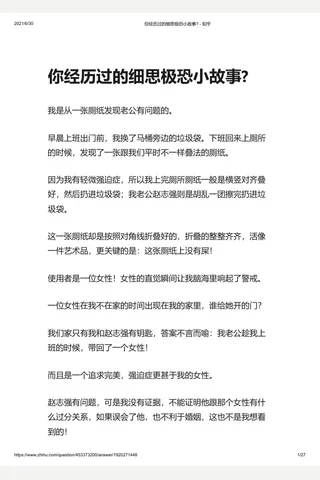 你经历过的细思极恐小故事 - 知乎 封面
