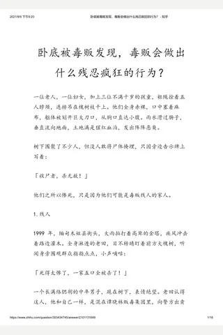 卧底被毒贩发现，毒贩会做出什么残忍疯狂的行为？ - 知乎 封面