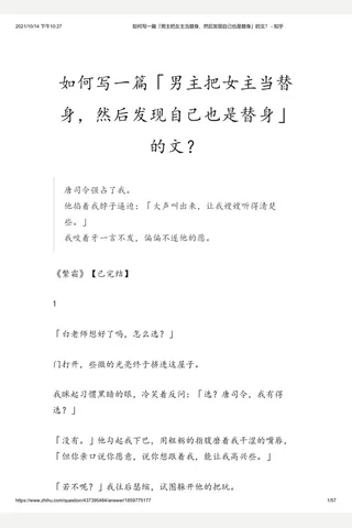 如何写一篇「男主把女主当替身，然后发现自己也是替身」的文？ - 知乎 封面
