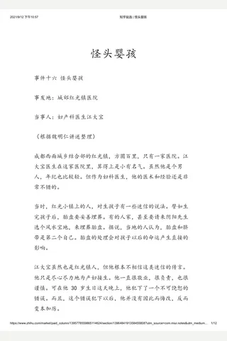 知乎盐选 怪头婴孩 封面