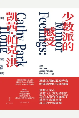 少数派的感受 封面