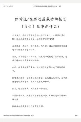 你听说 经历过最成功的报复（报仇）故事是什么？ - 知乎(2) 封面