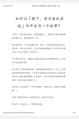 如何以「殿下，请不要玩弄我」为开头写一个故事？ - 知乎 封面