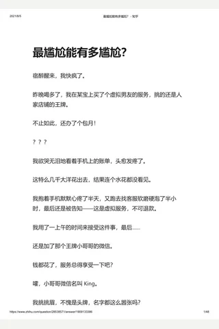 最尴尬能有多尴尬 ？ - 知乎 封面