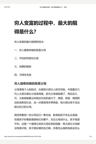 穷人变富的过程中，最大的阻碍是什么？ - 知乎 封面