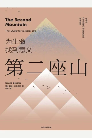 《第二座山》 封面