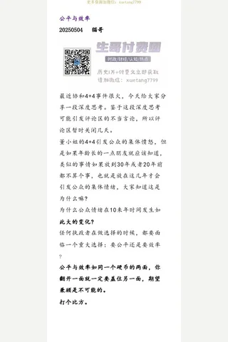猫哥20250504公平与效率 封面