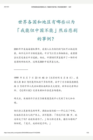 世界各国和地区有哪些以为「我能但中国不能」然后悲剧的事例？ - 知乎 封面