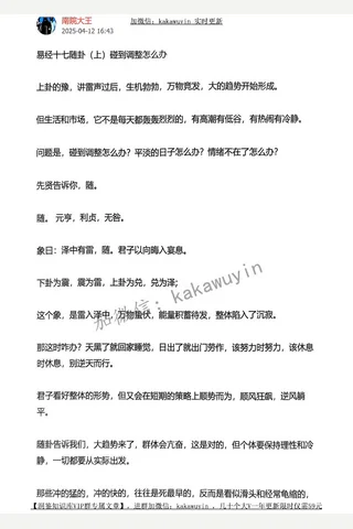 鉴茶财经院250412：易经十七随卦（上）碰到调整怎么办 封面