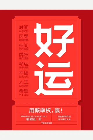 《好运》 封面