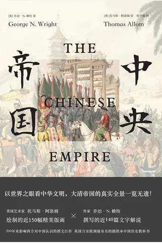《中央帝国》 封面