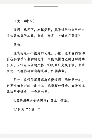 大树乡谈20250401提问 封面