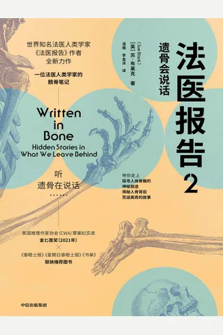 法医报告2 封面