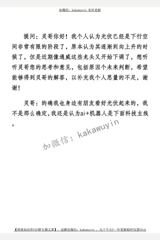 灵哥星球250401问答精华汇总 封面