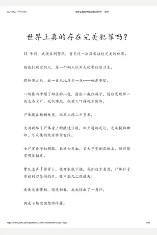 世界上真的存在完美犯罪吗？ - 知乎(2) 封面