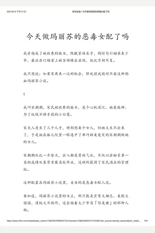 知乎盐选 今天做玛丽苏的恶毒女配 了吗 封面