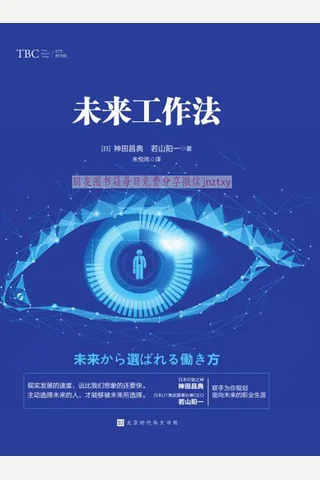《未来工作法》 封面