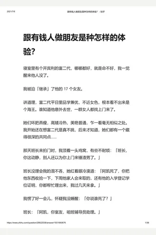 跟有钱人做朋友是种怎样的体验？ - 知乎 封面