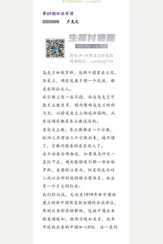 卢克文20250509环球军情第69期-世界主要国家情报机构-乌克兰 封面