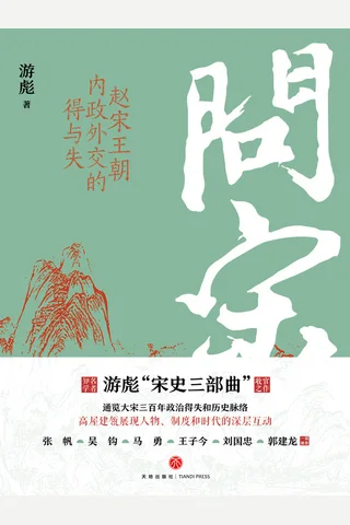 《问宋》 封面