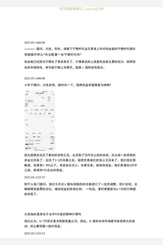 大佳20250513问答 封面