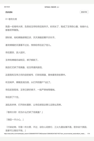 知乎盐选 天庭往事（上） 封面
