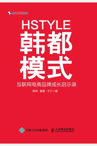 《韩都模式》 封面