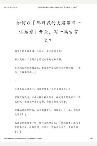 如何以「那日我的夫君带回一位姑娘」开头，写一篇古言文？ - 知乎 封面
