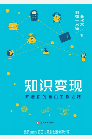 知识变现 封面