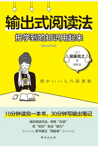 《输出式阅读法》 封面
