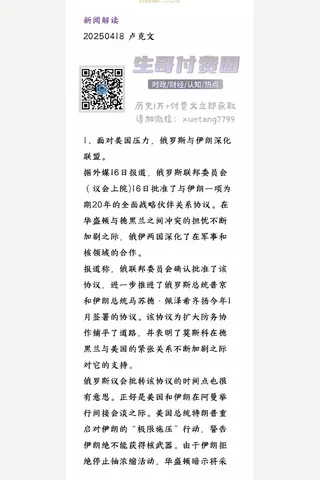 卢克文20250418新闻解读 封面