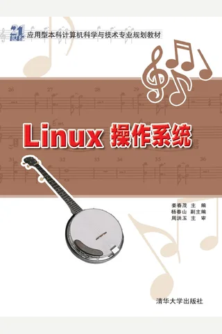 Linux操作系统 封面