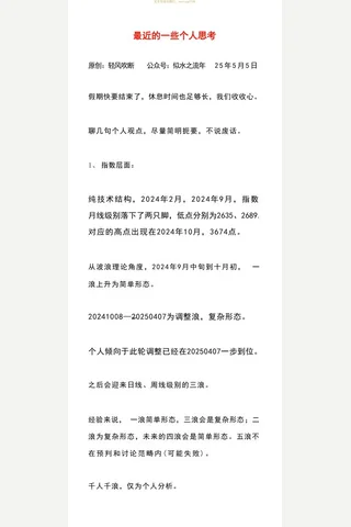 似水之流年付费文250505：最近的一些个人思考 封面
