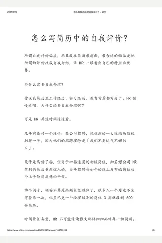 怎么写简历中的自我评价？ - 知乎 封面
