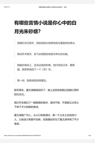 有哪些言情小说是你心中的白月光朱砂痣？ - 知乎 封面