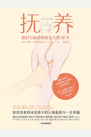 《抚养》 封面