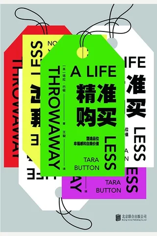 《精准购买》 封面