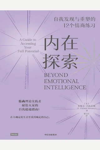 《内在探索》 封面