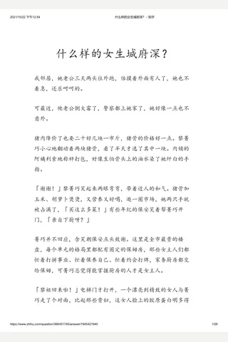 什么样的女生城府深？ - 知乎(4) 封面