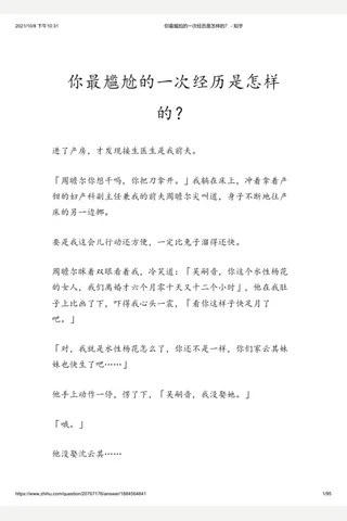 你最尴尬的一次经历是怎样的？ - 知乎 封面