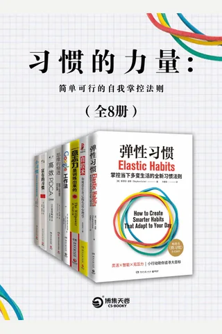 习惯的力量 封面