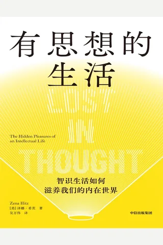 《有思想的生活》 封面