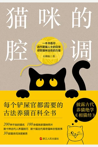 《猫咪的腔调》 封面