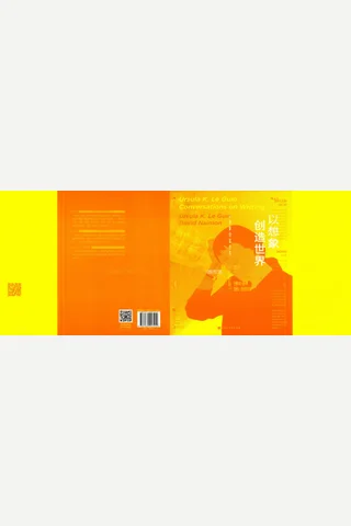 《以想象创造世界》 封面