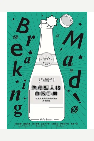 《焦虑型人格自救手册》 封面