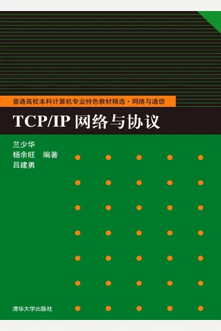 TCP IP网络与协议 封面