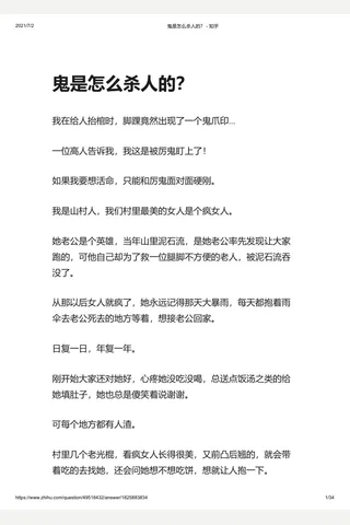 鬼是怎么杀人的？ - 知乎 封面