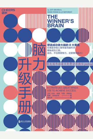 《脑力升级手册》 封面
