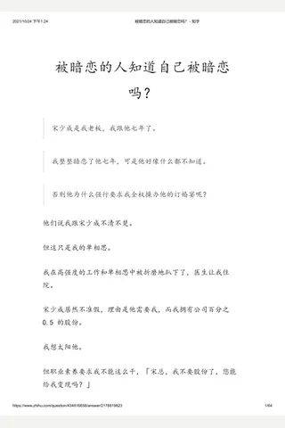 被暗恋的人知道自己被暗恋吗？ - 知乎 封面
