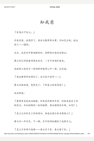 知乎盐选 知我意 封面